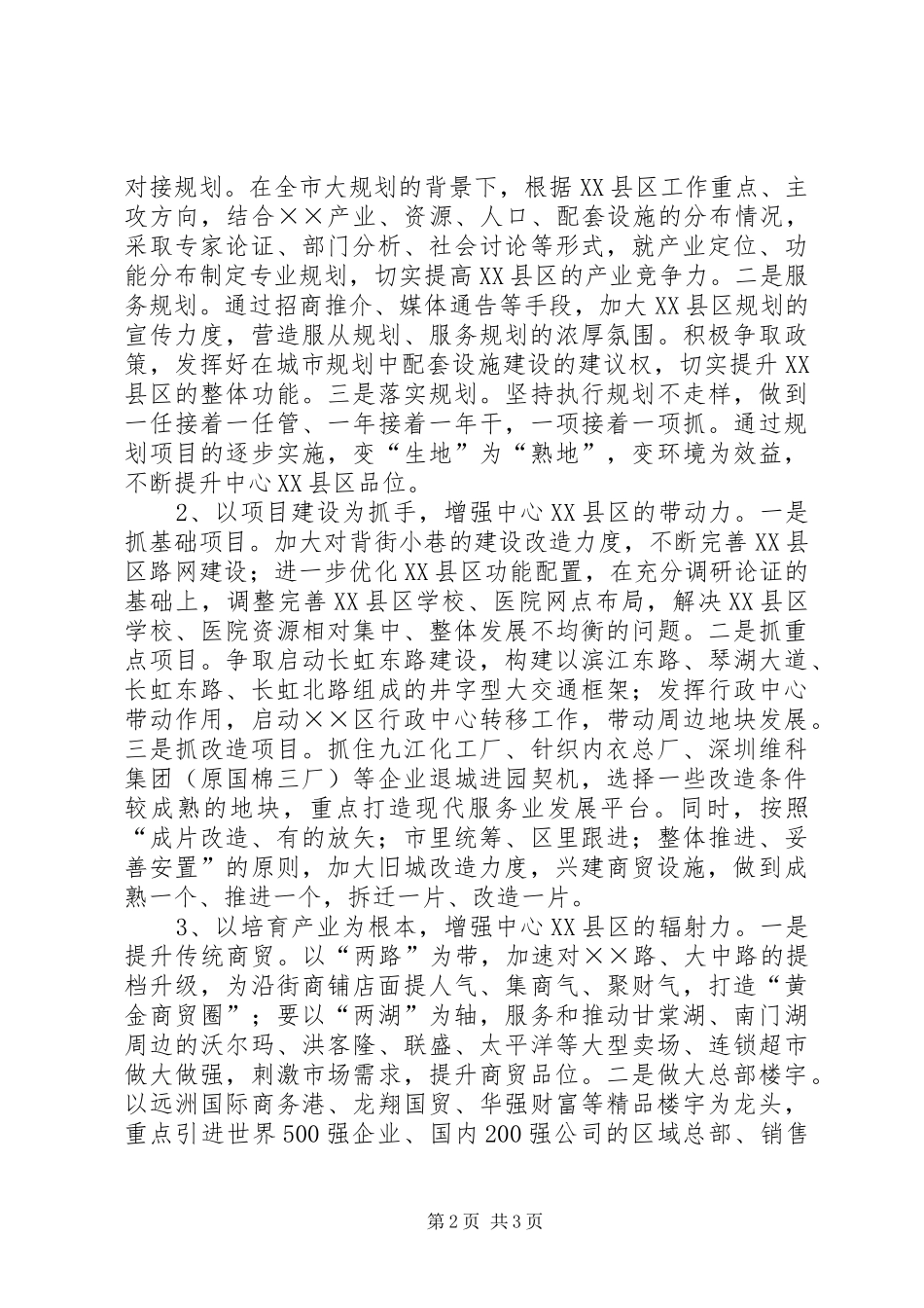 2024年中心县区城建工作计划_第2页