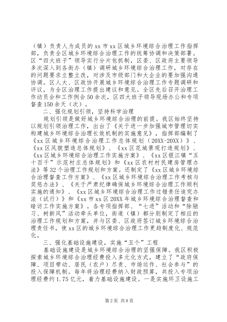 2024年城乡环境综合治理五十百千示范工程汇报材料_第2页