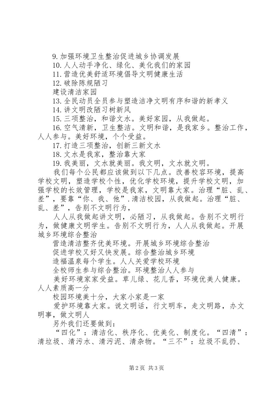 2024年城乡环境综合治理心得体会_第2页