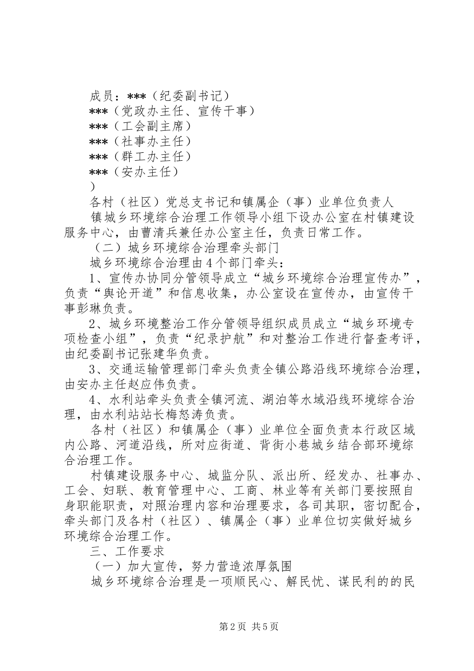 2024年城乡环境综合治理长效管理机制实施方案_第2页