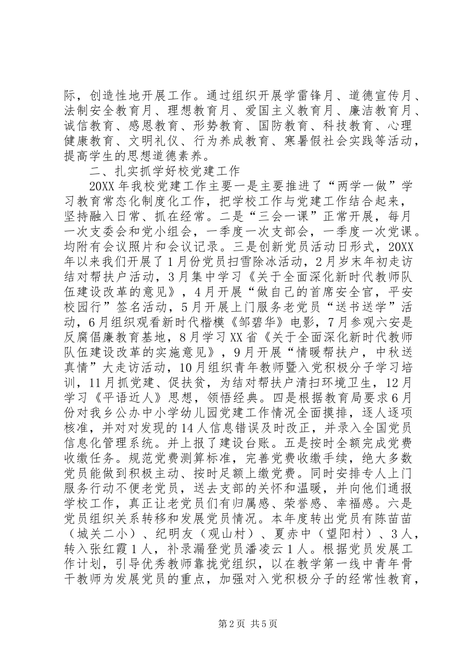 2024年中心校直属党支部年度工作总结_第2页