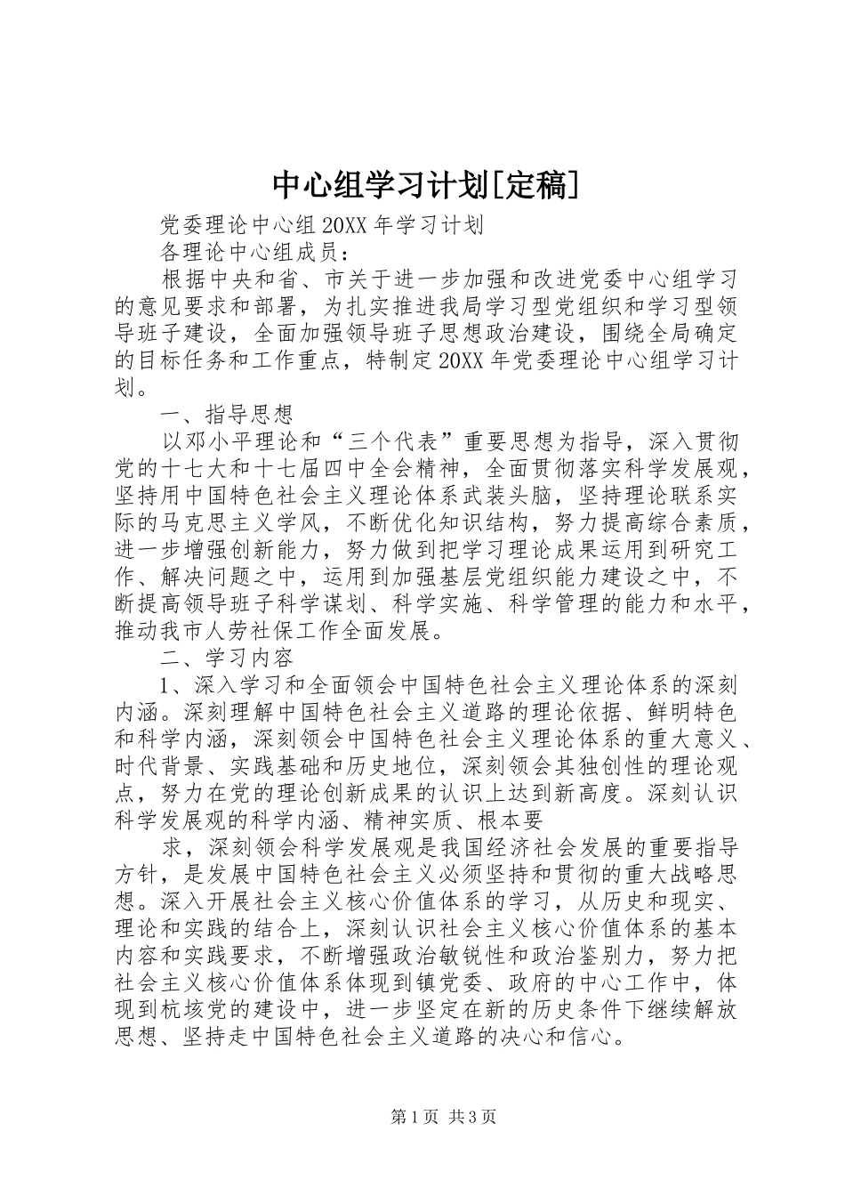 2024年中心组学习计划定稿_第1页