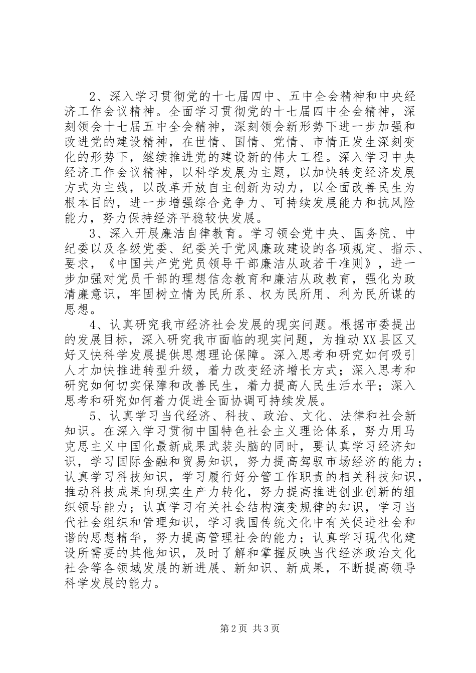 2024年中心组学习计划定稿_第2页