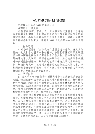 2024年中心组学习计划定稿