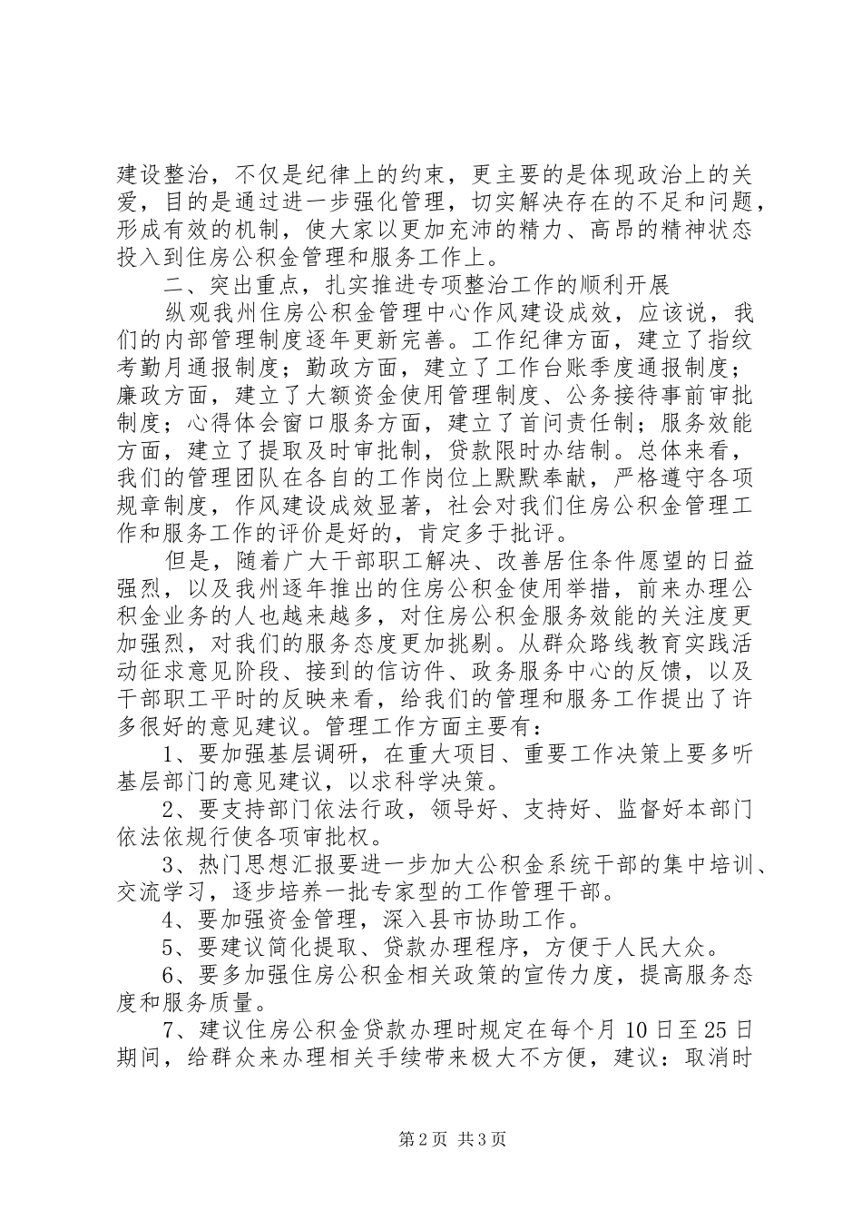 2024年中心作风建设专项治理动员会致辞稿_第2页