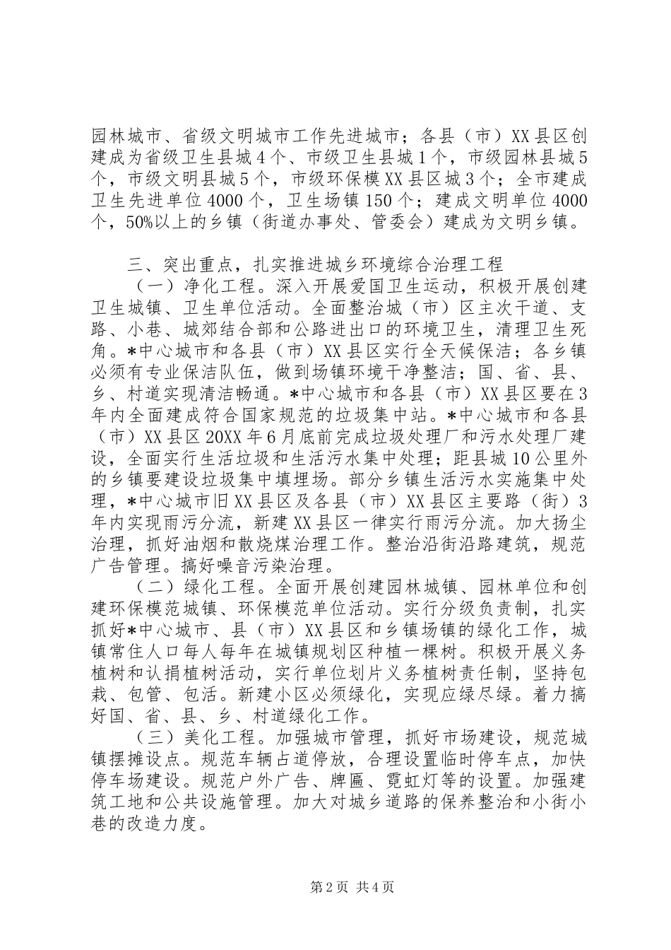 2024年城乡环境综治工作意见_第2页