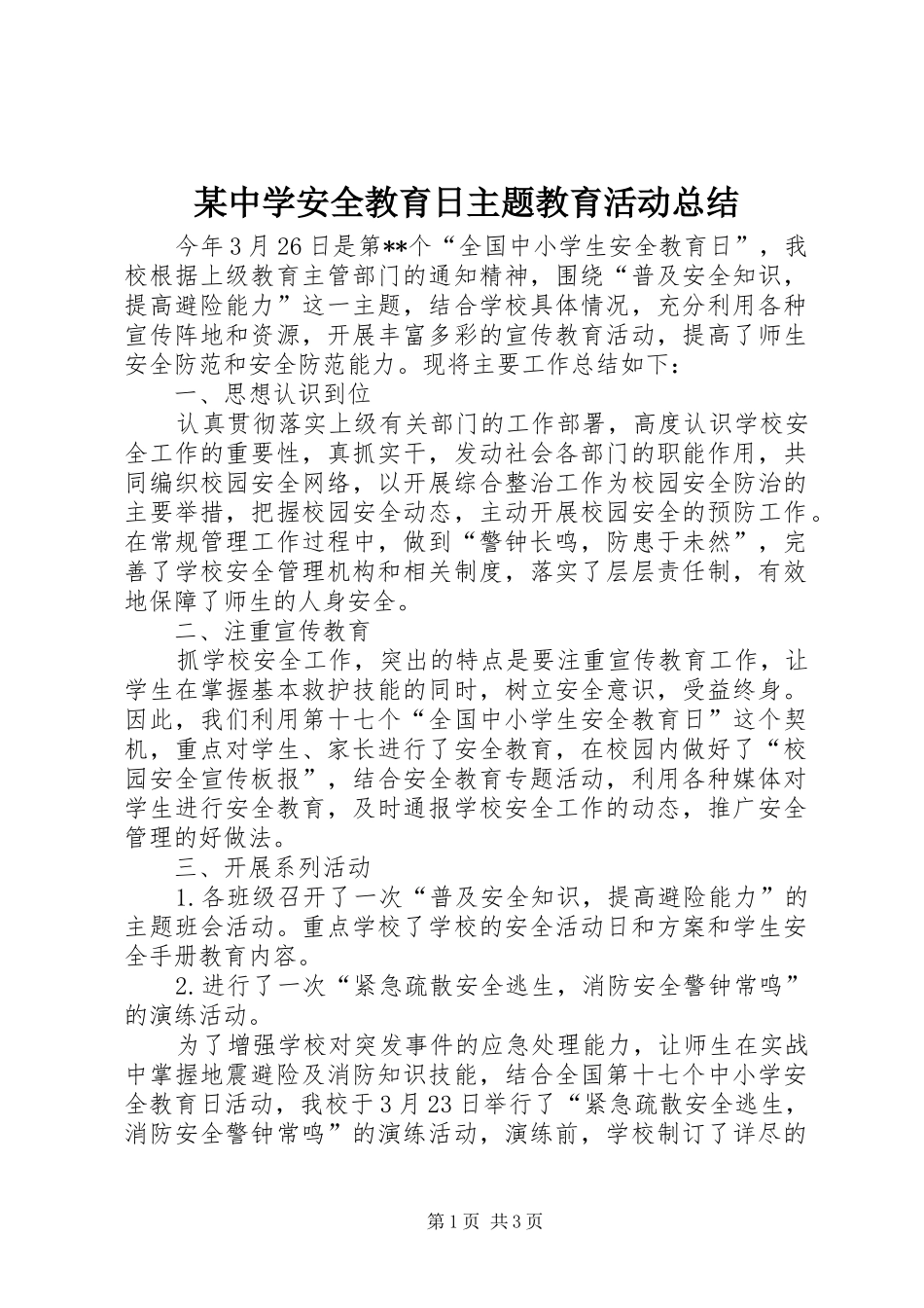 2024年中学安全教育日主题教育活动总结_第1页