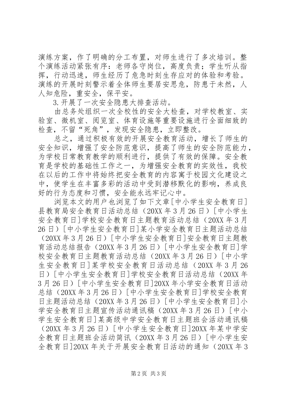 2024年中学安全教育日主题教育活动总结_第2页