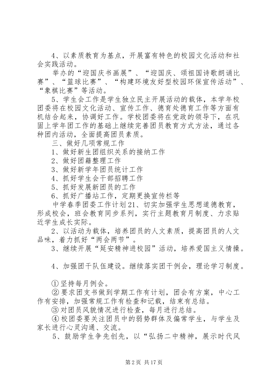 2024年中学春季团委工作计划本站推荐_第2页