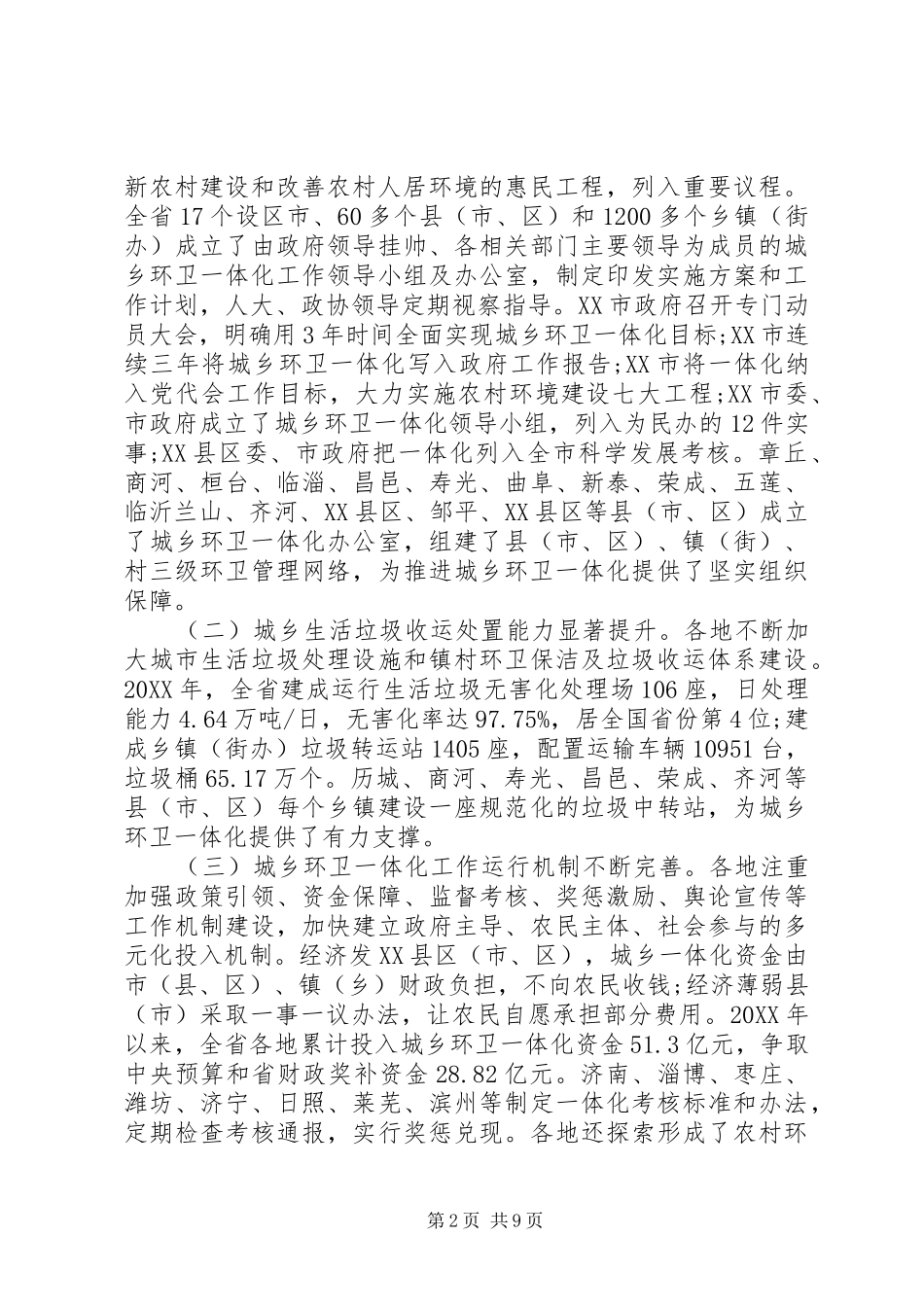 2024年城乡环卫一体化工作会议致辞稿_第2页
