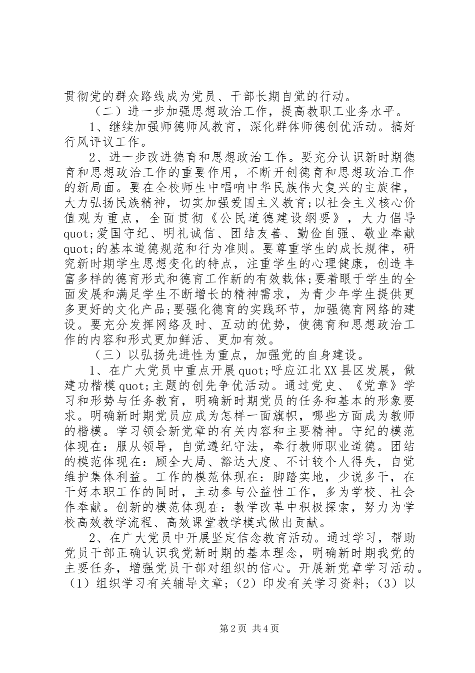 2024年中学党支部门工作计划_第2页