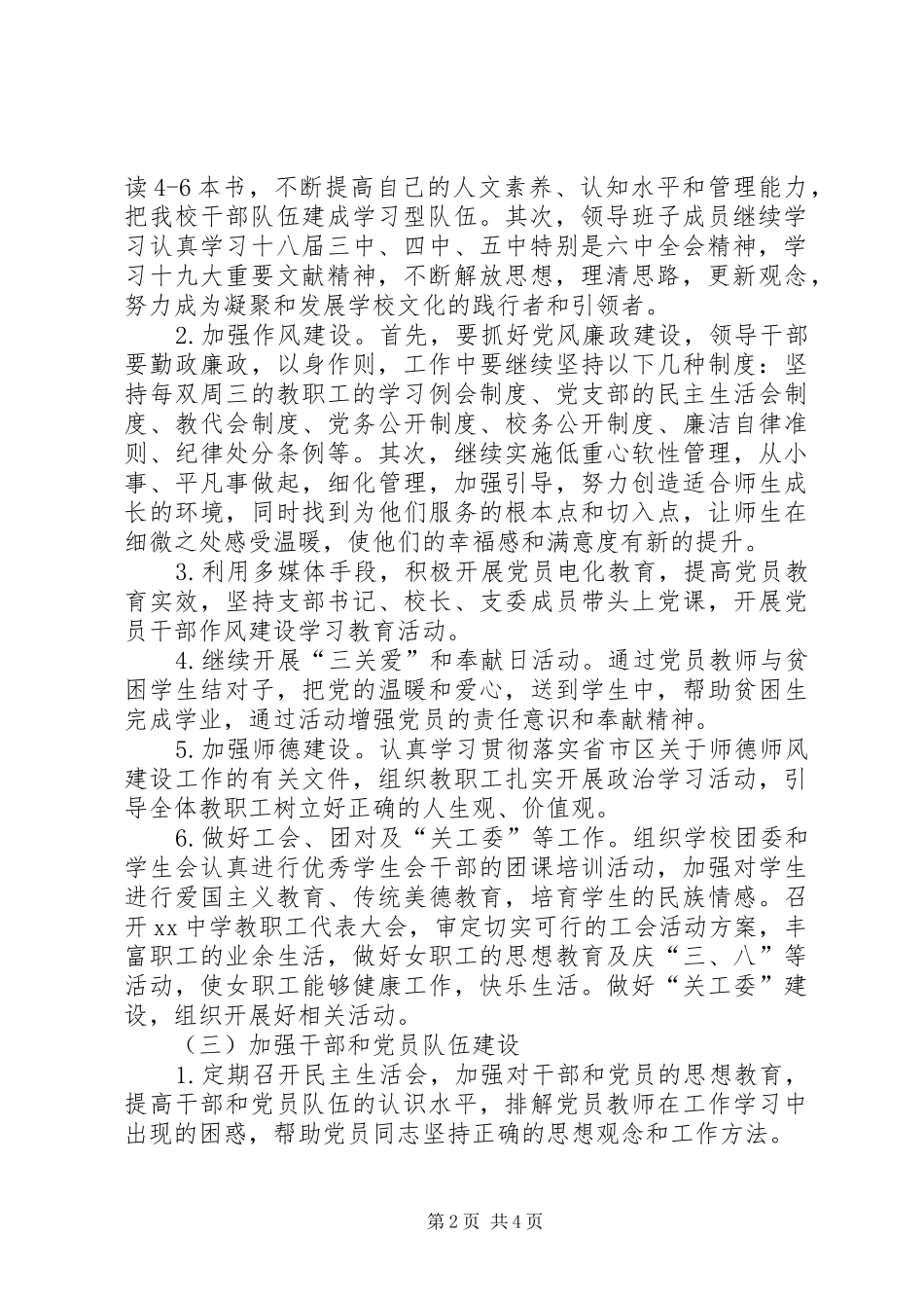 2024年中学党支部年度工作思路_第2页