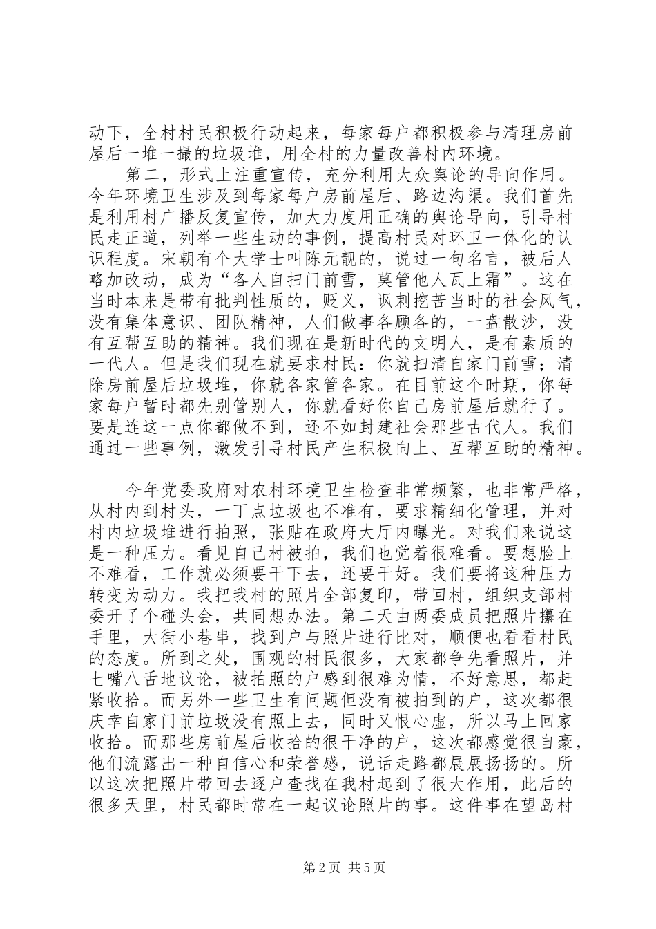 2024年城乡环卫一体化讲话稿_第2页