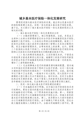 2024年城乡基本医疗保险一体化发展研究