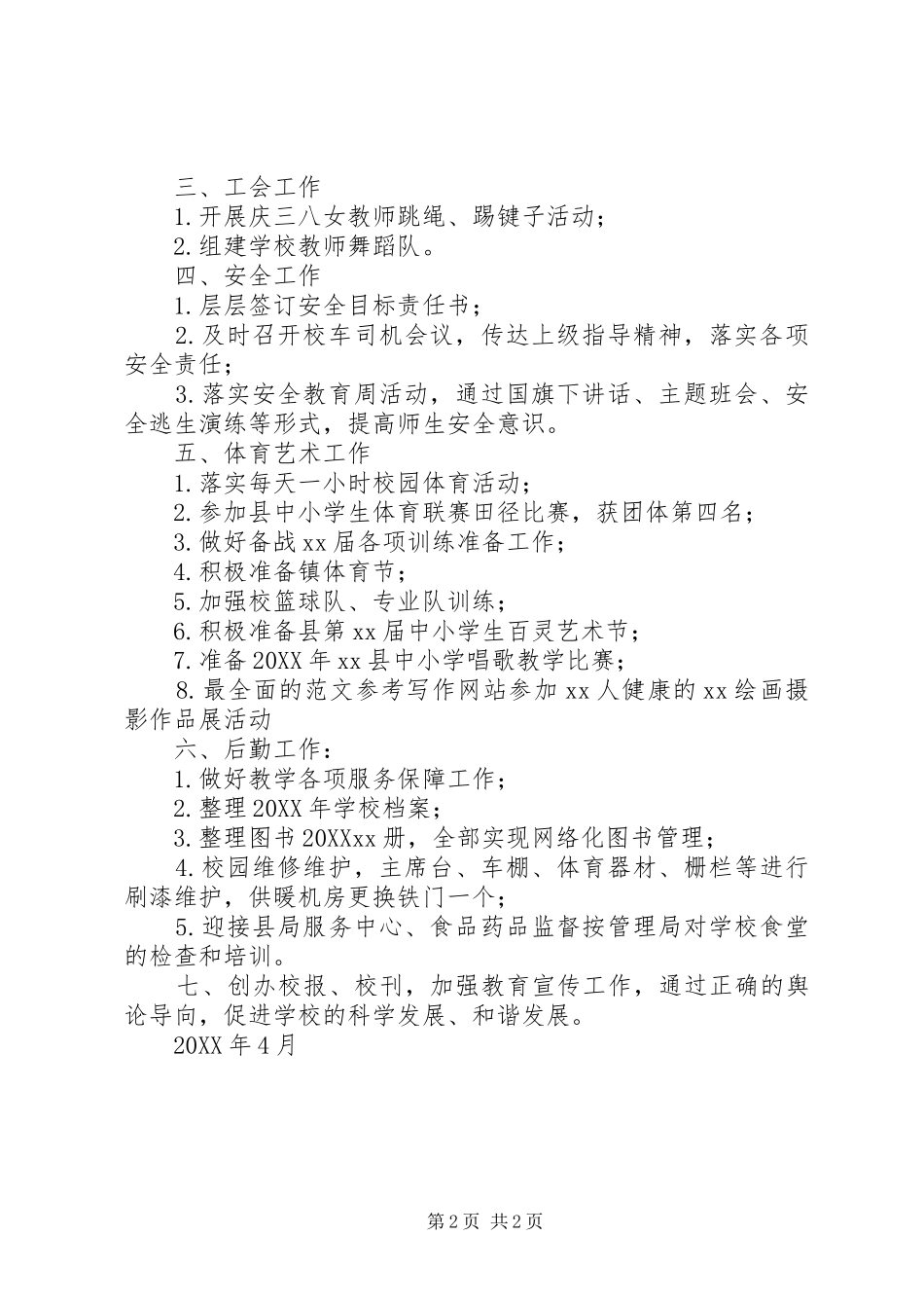 2024年中学第一季度工作总结_第2页