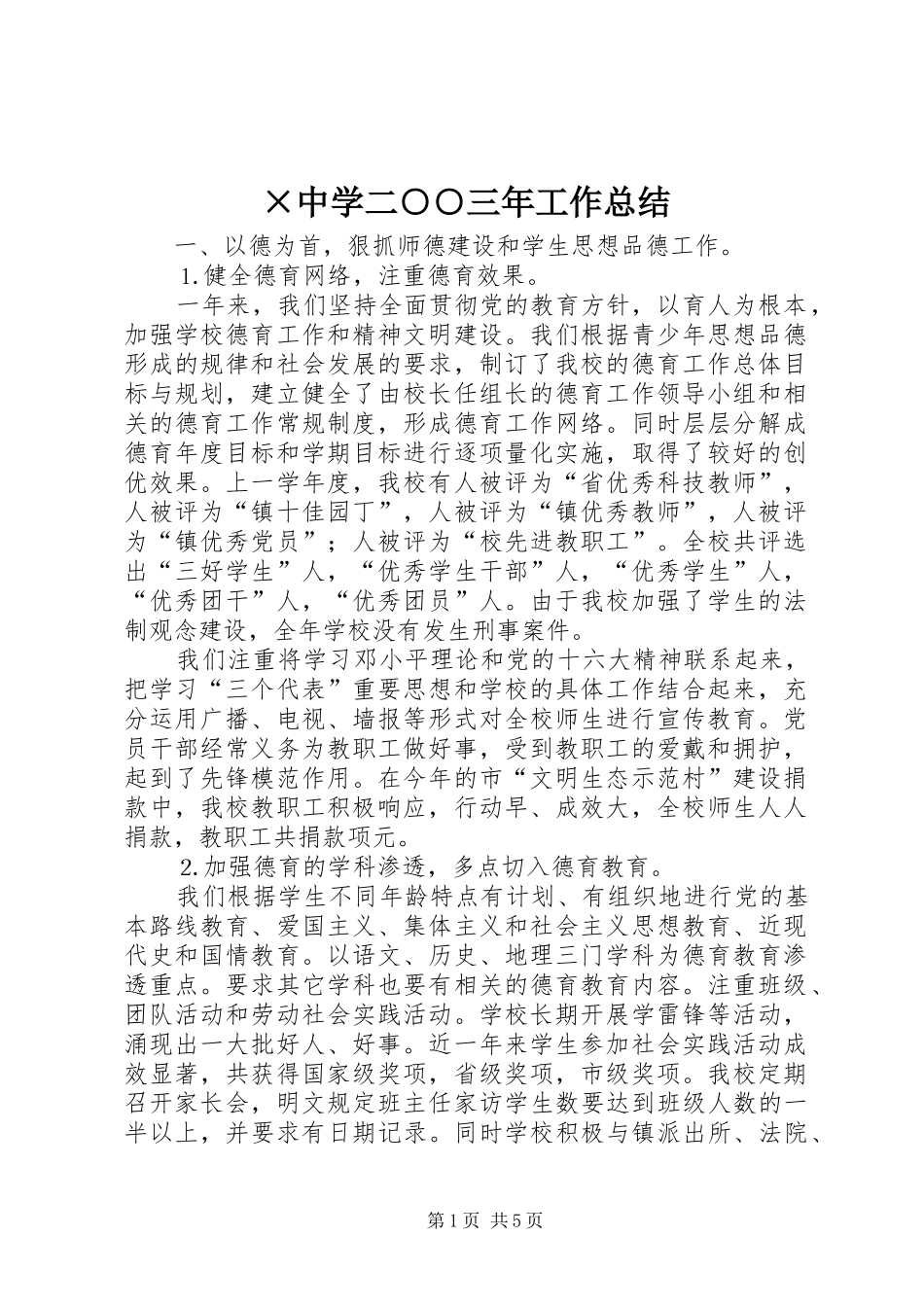 2024年中学二三年工作总结_第1页