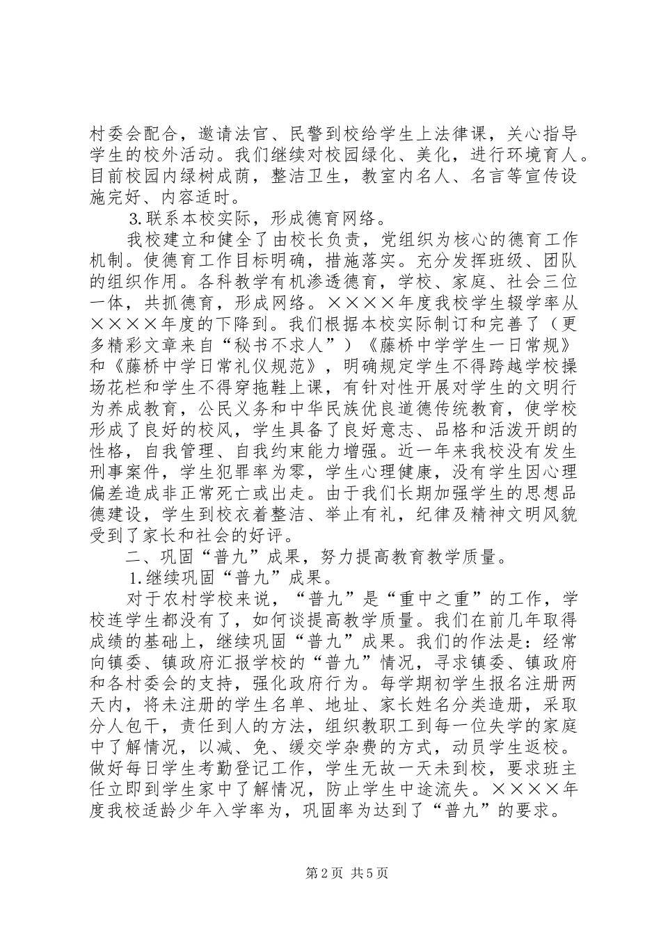 2024年中学二三年工作总结_第2页