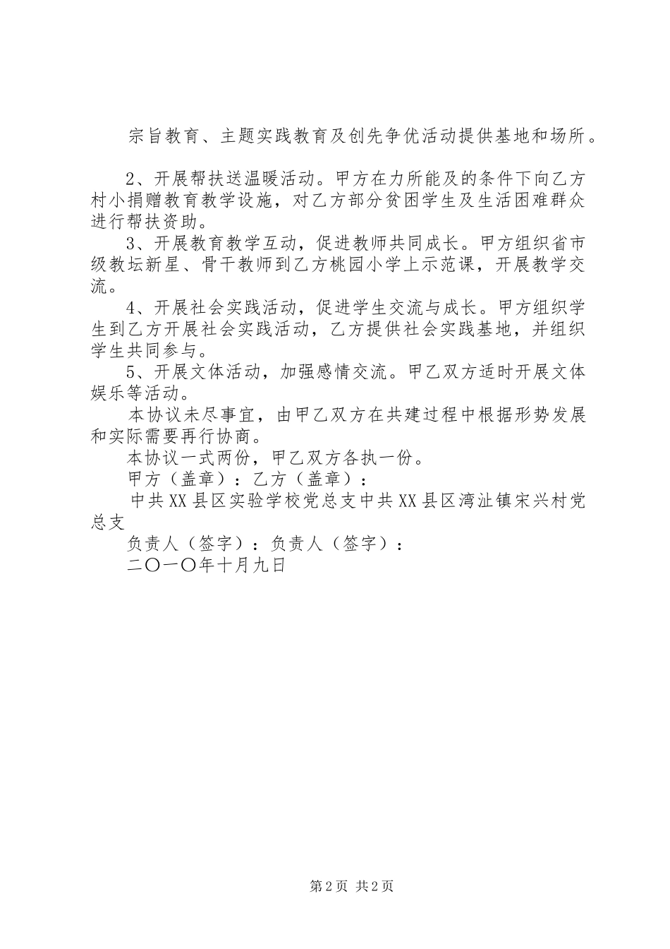 2024年城乡基层党组织结对共建_第2页