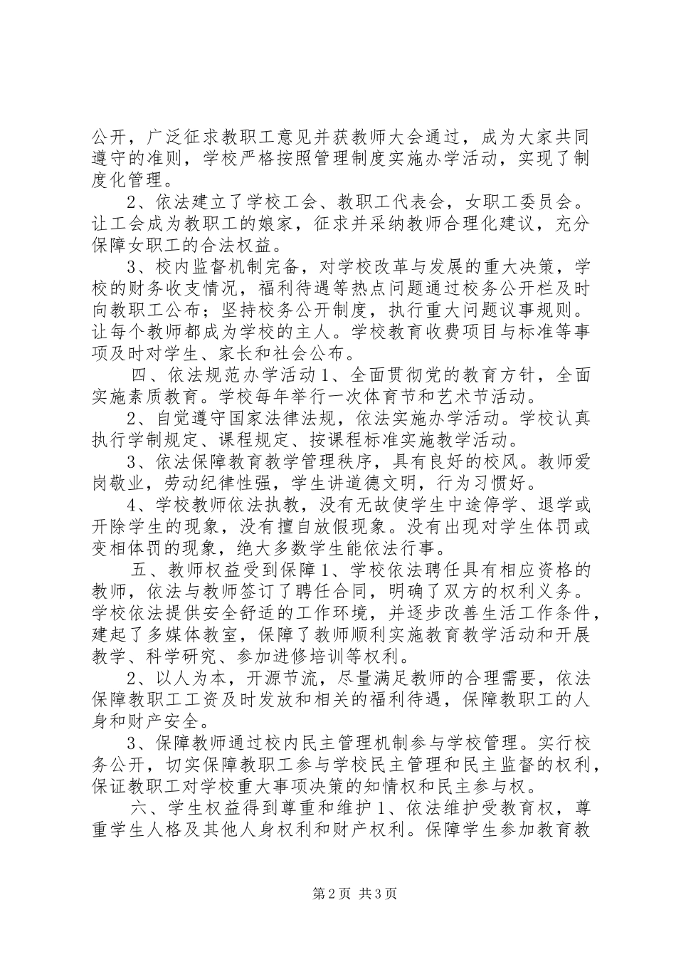 2024年中学法治宣传日活动总结工作总结_第2页