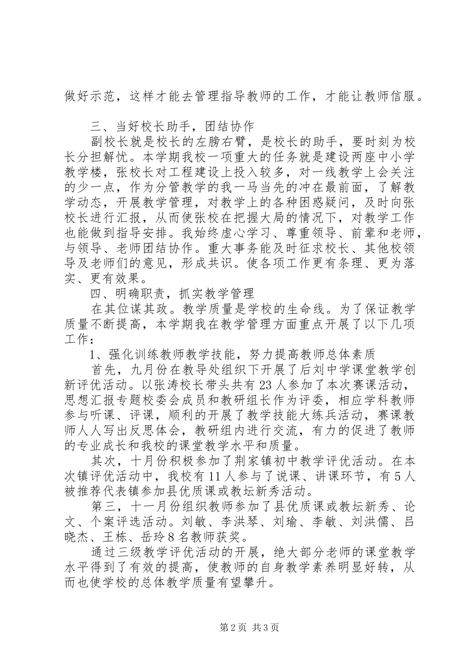 2024年中学副校长年度述职述廉报告_第2页
