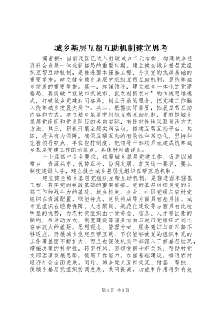 2024年城乡基层互帮互助机制建立思考