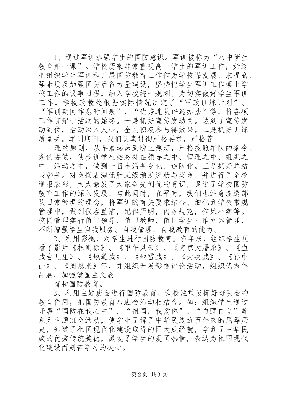 2024年中学国防教育汇报材料最终版_第2页