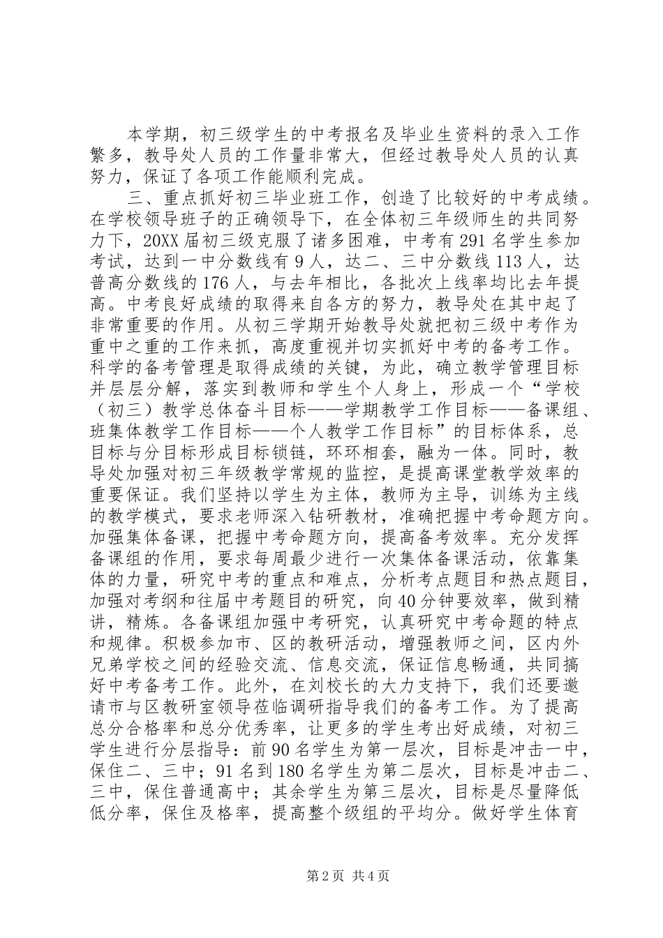 2024年中学教导处工作总结_第2页