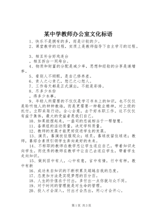 2024年中学教师办公室文化标语