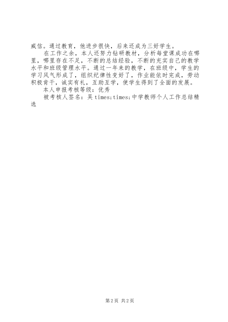 2024年中学教师个人工作总结_第2页