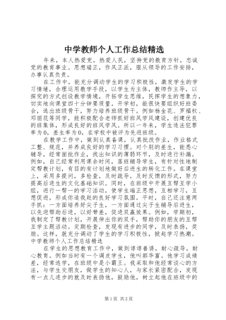 2024年中学教师个人工作总结