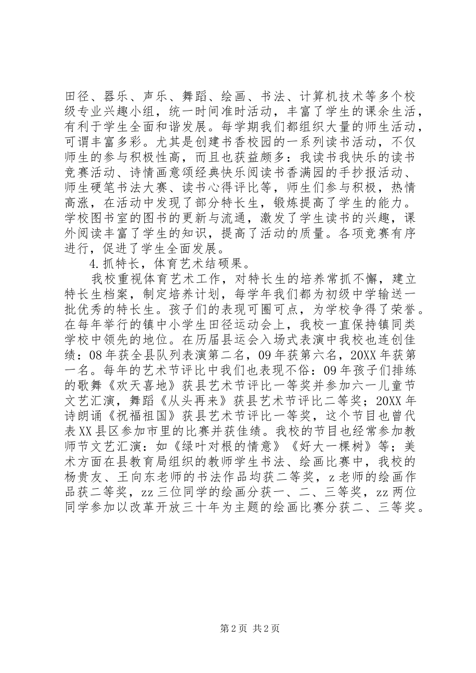 2024年中学教学质量年经验交流材料_第2页