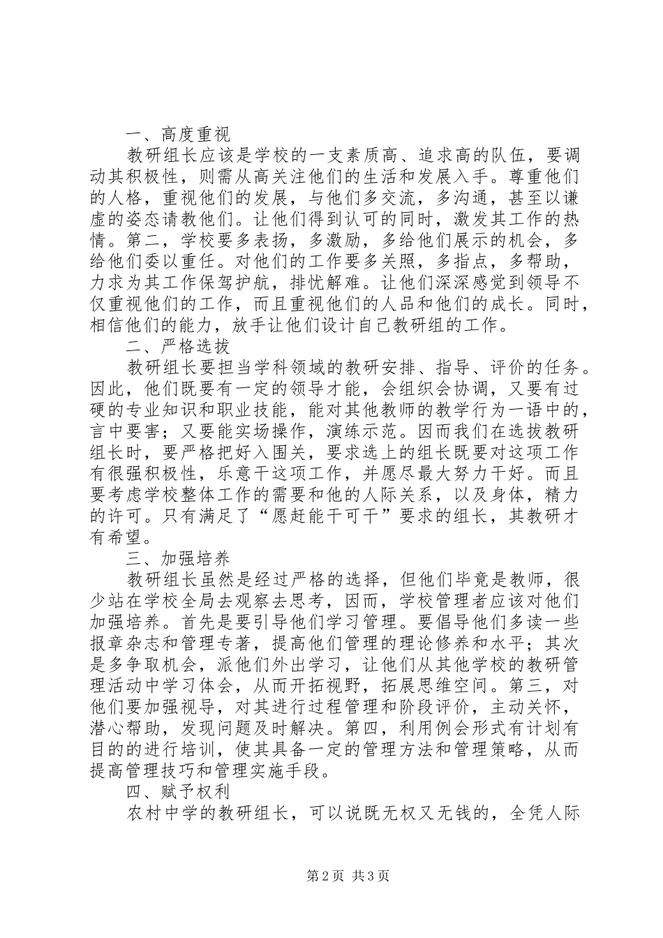 2024年中学教育农村校本教研的现状与对策_第2页