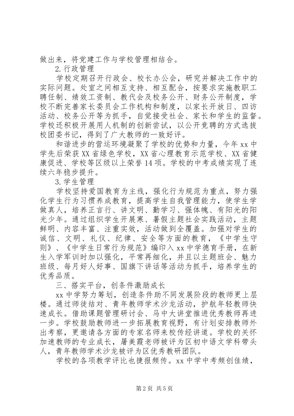 2024年中学教育总支书记述职述廉个人总结报告_第2页