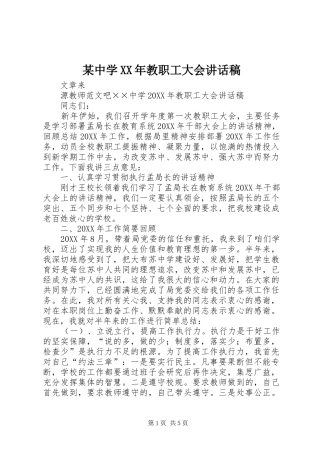 2024年中学教职工大会致辞稿