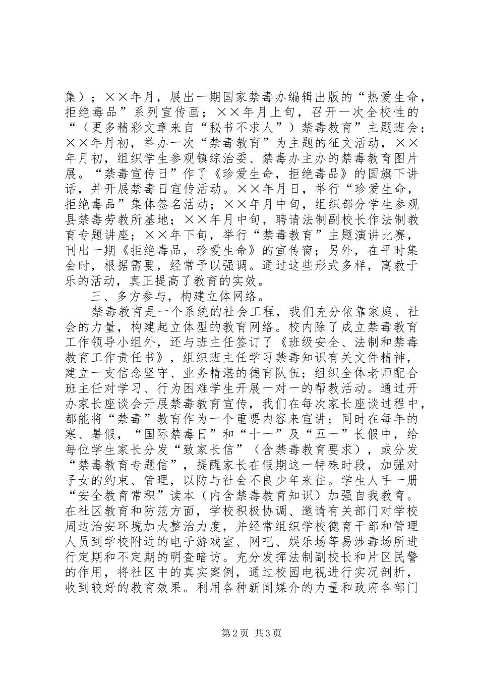 2024年中学禁毒工作总结_第2页