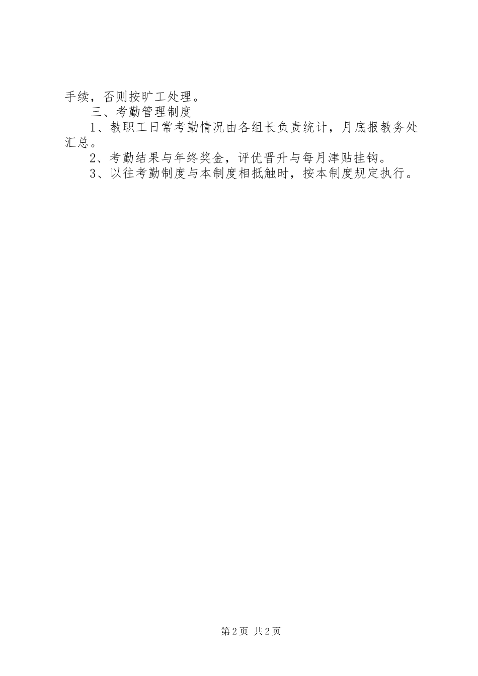 2024年中学考勤管理制度_第2页