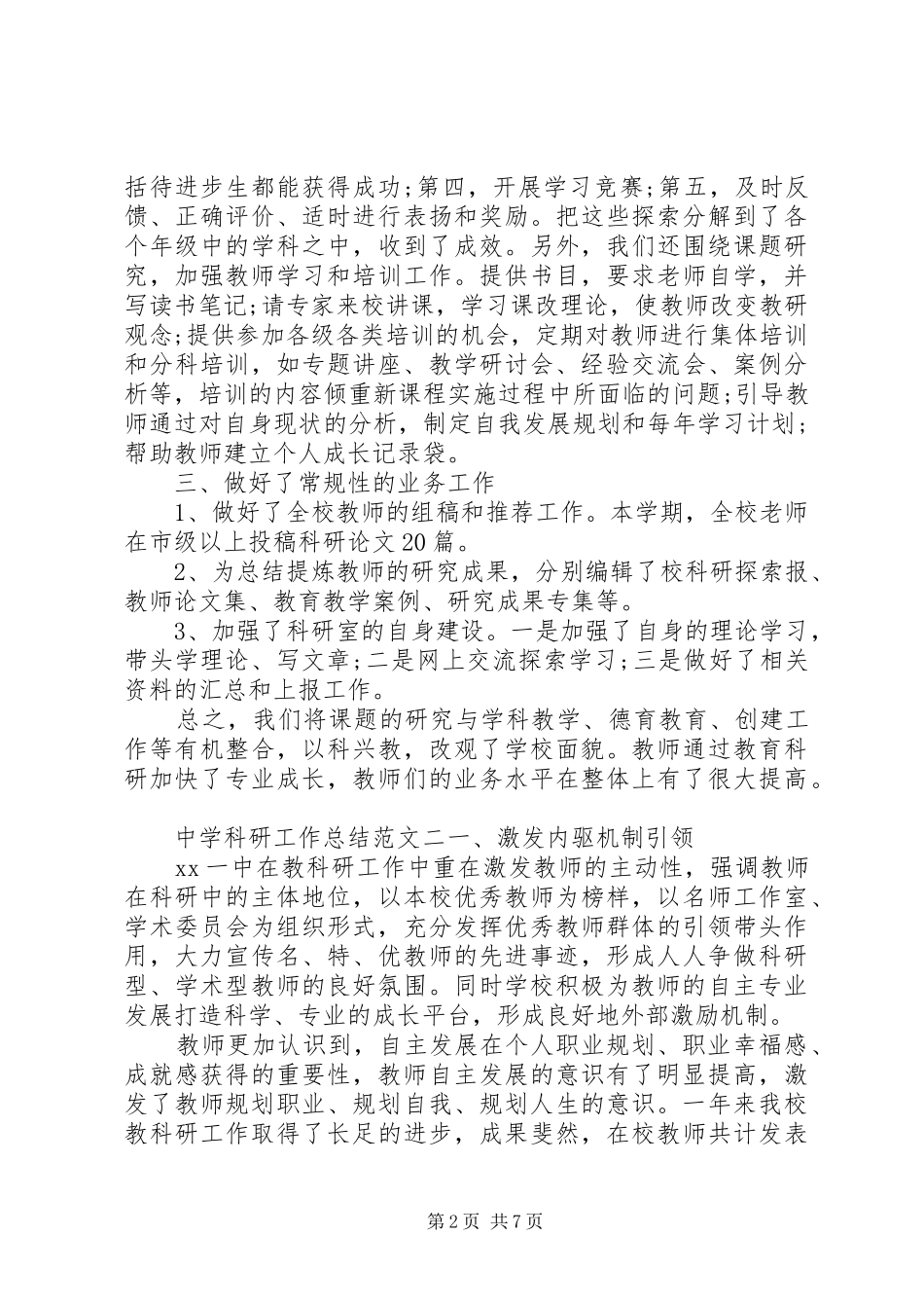 2024年中学科研工作总结和计划科研工作总结_第2页