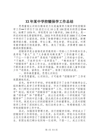 2024年中学控辍保学工作总结