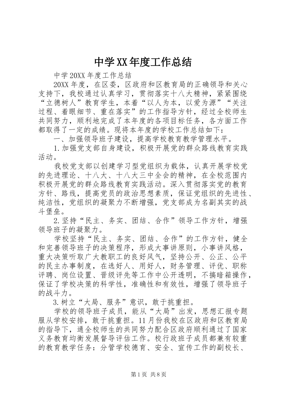 2024年中学年度工作总结_第1页