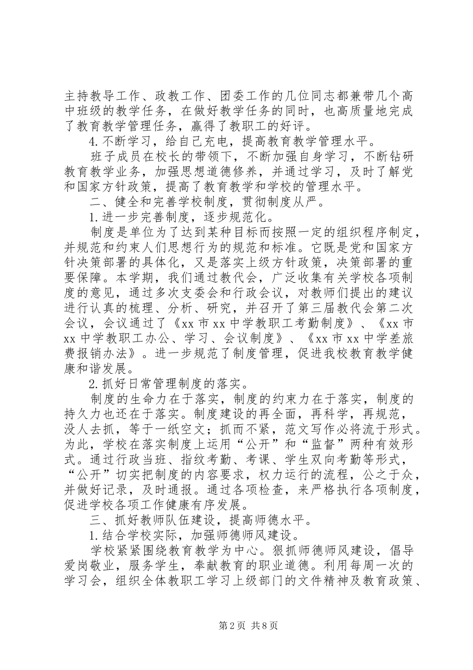 2024年中学年度工作总结_第2页