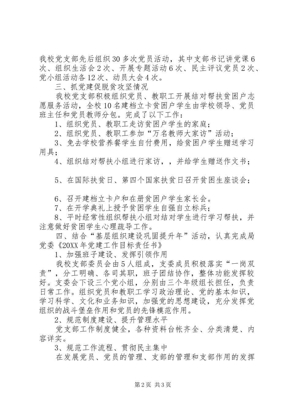 2024年中学年度基层党组织书记述职报告_第2页