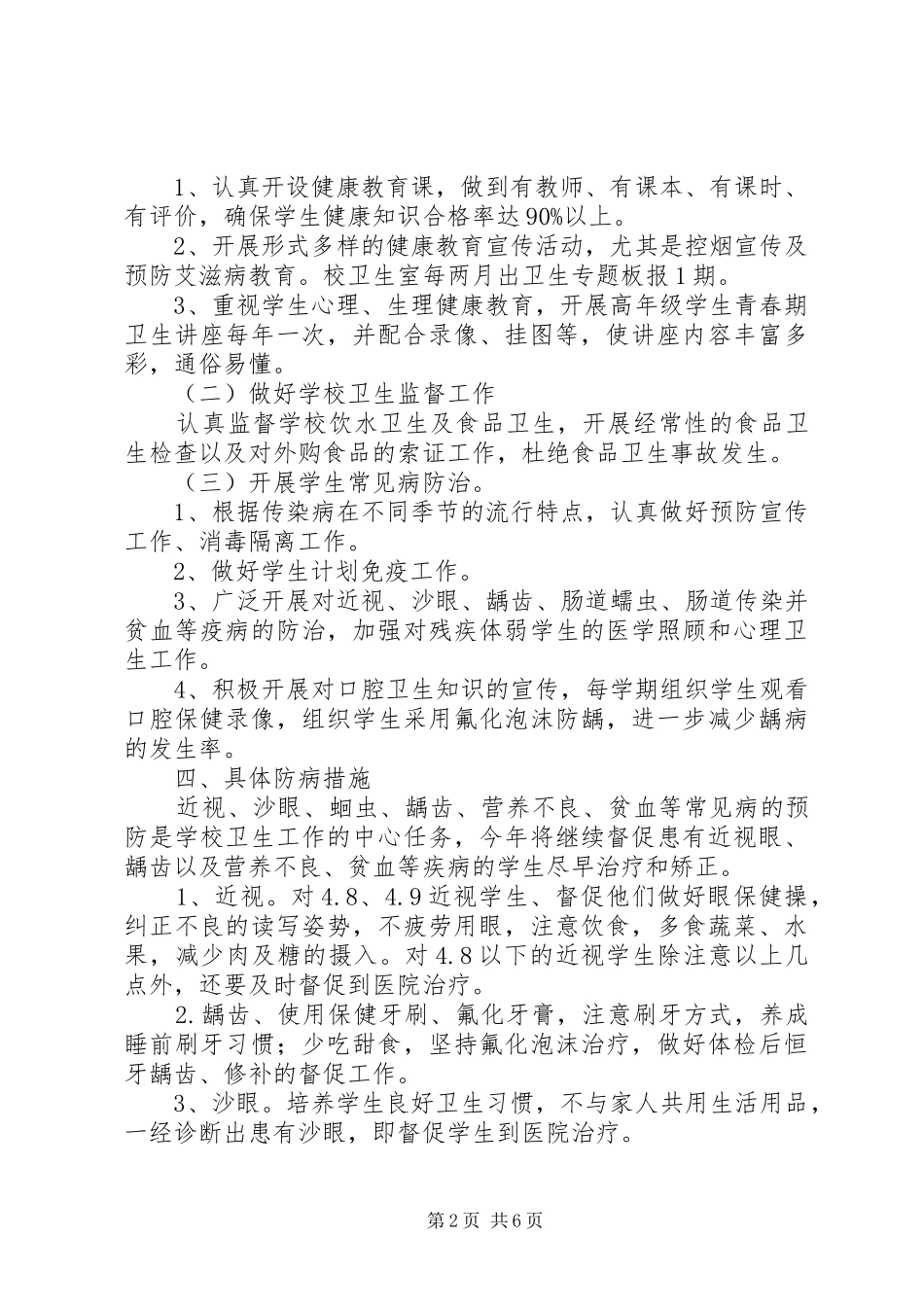 2024年中学年度健康教育工作计划范文_第2页