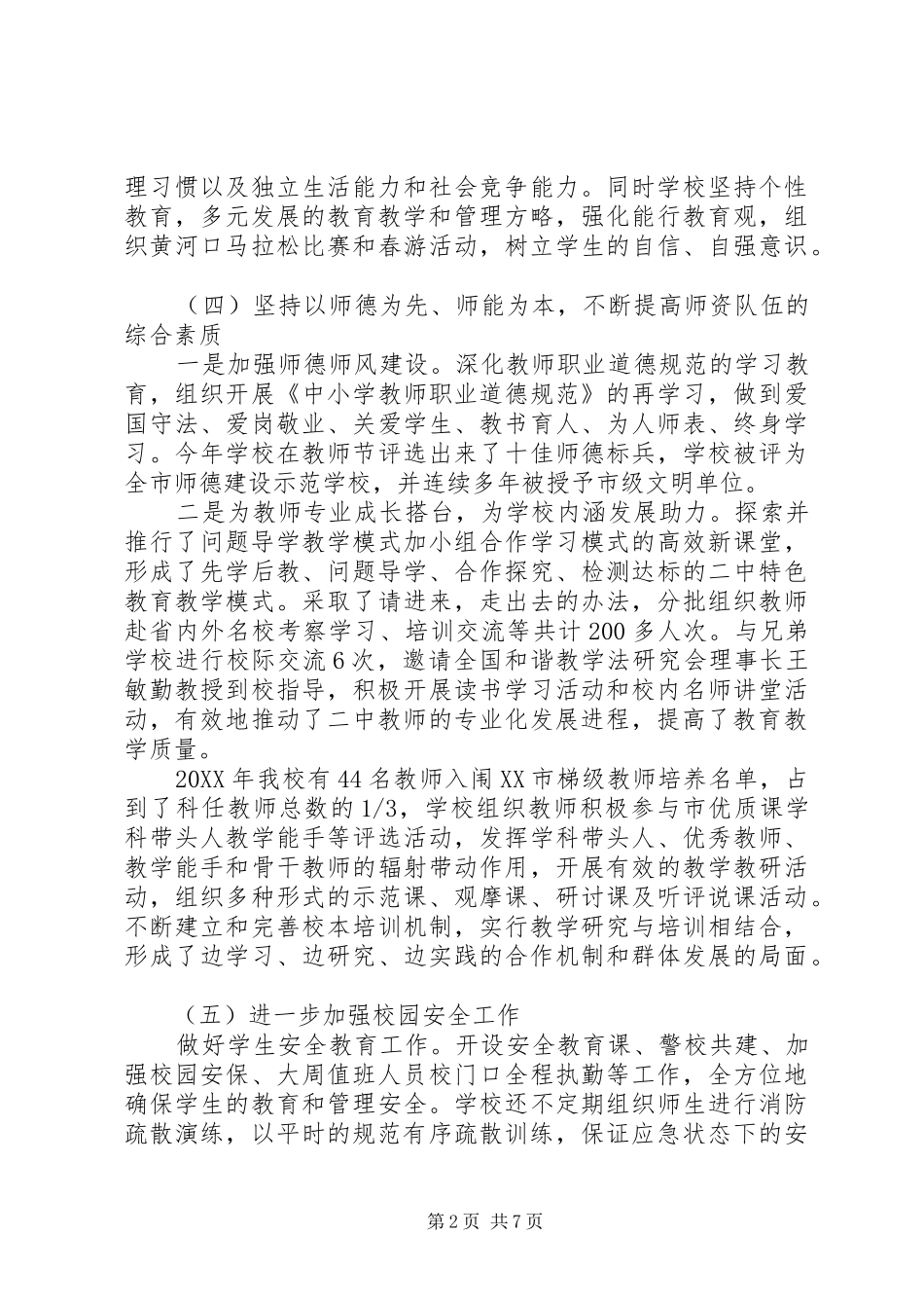 2024年中学年度领导班子述职报告_第2页