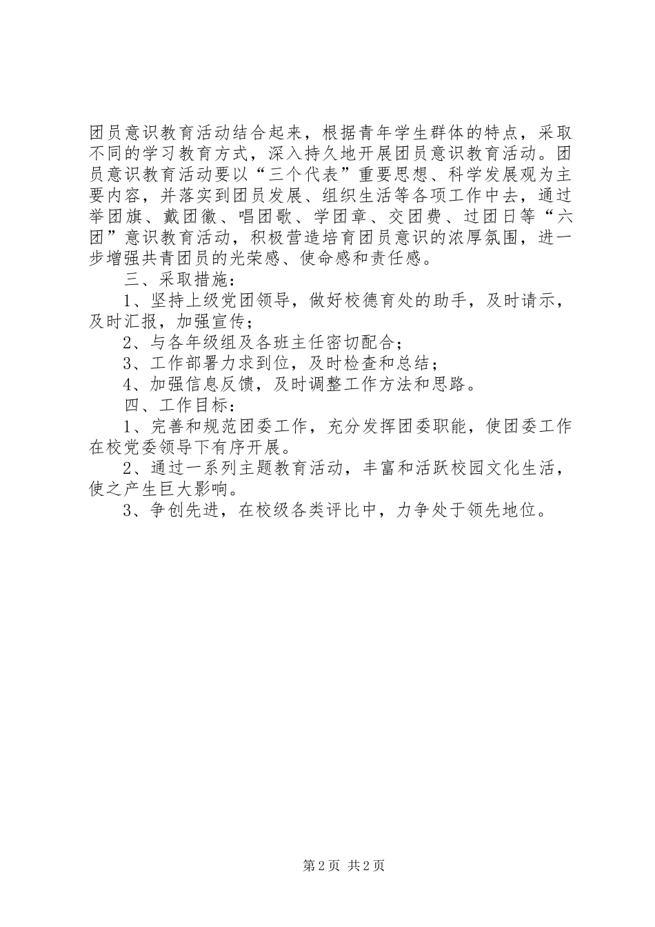 2024年中学年度团委工作计划_第2页