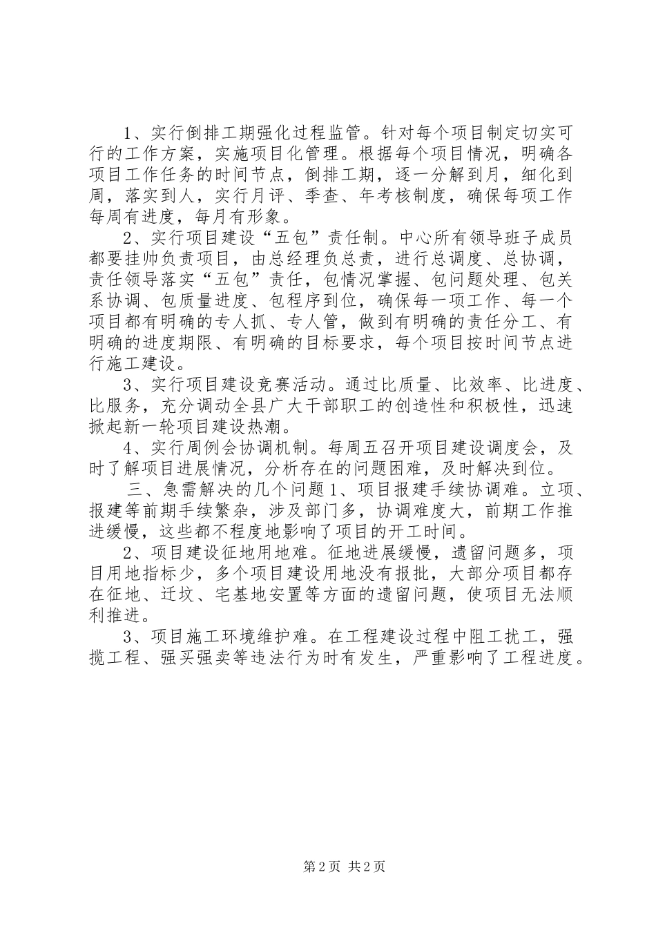 2024年城乡建设发展管理中心工作总结_第2页