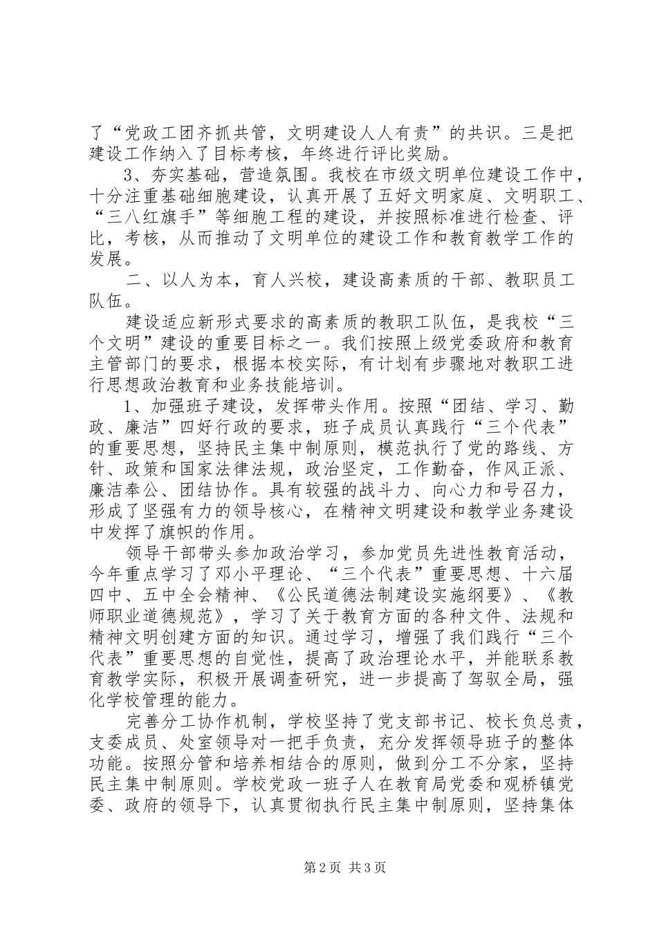 2024年中学年度文明单位建设汇报材料_第2页