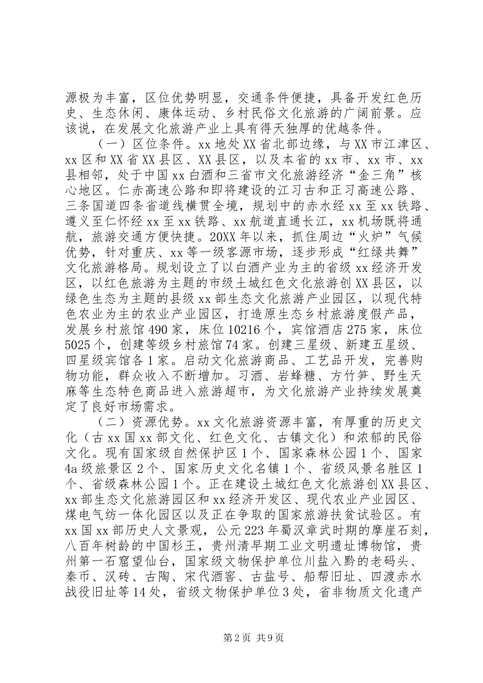 2024年城乡建设高级研修班学习体会_第2页