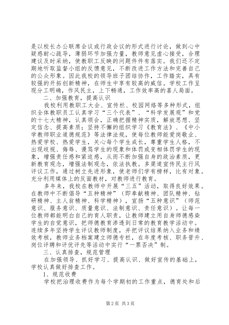 2024年中学年民主评议政风行风工作总结_第2页