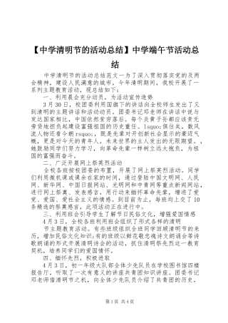 2024年中学清明节的活动总结中学端午节活动总结