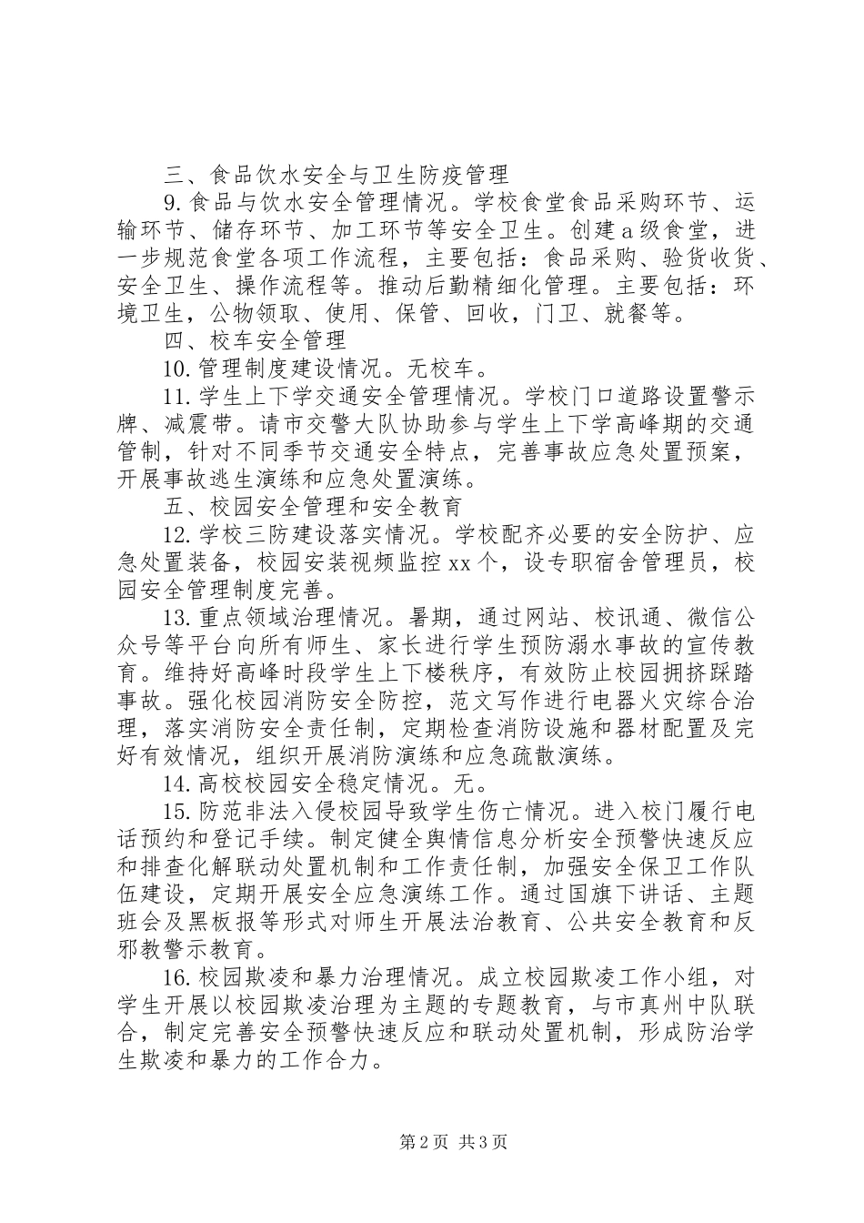 2024年中学秋季开学工作情况汇报_第2页